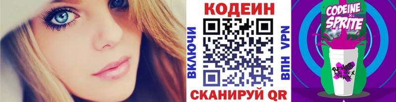 Кодеин Purple Drank  Купить где  Емва 